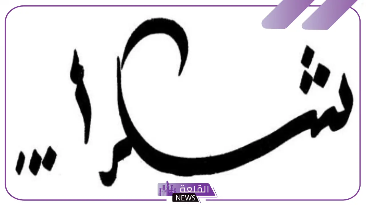 نموذج شكر وتقدير شهادة جاهزة للاستخدام والنسخ