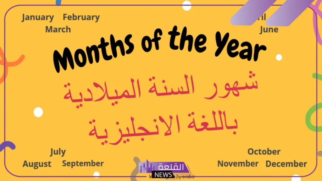 فبراير اختصار بالإنجليزي.. الاختصارات الرسمية للأشهر فبراير اختصار بالإنجليزي.. الاختصارات الرسمية للأشهر