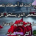 رسالة اعتذار للزوج قصيرة جاهزة.. كلمات اعتذار رومانسية للزوج