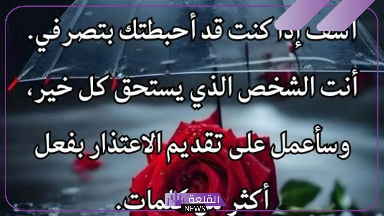 رسالة اعتذار للزوج قصيرة جاهزة.. كلمات اعتذار رومانسية للزوج