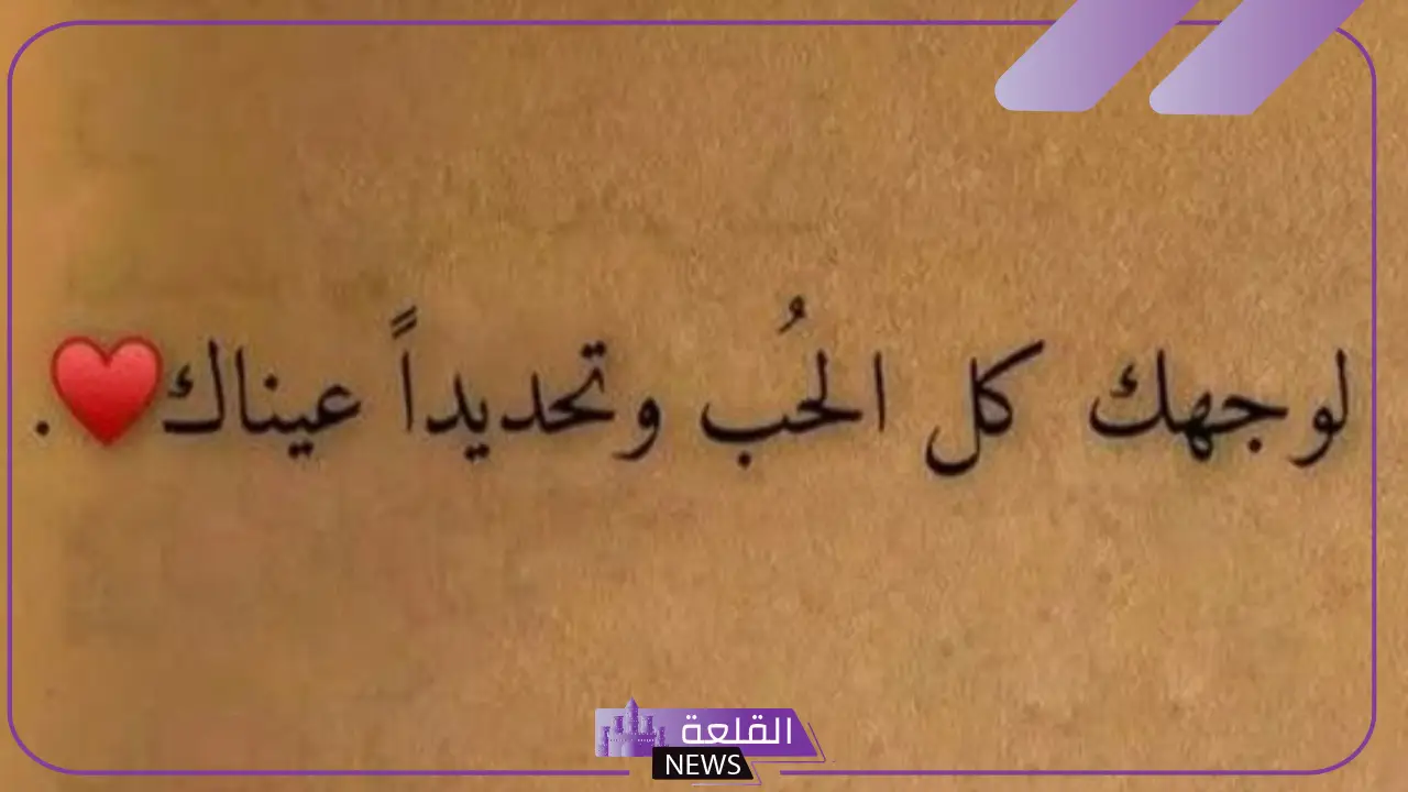 كلمات رومانسية رقيقة جميلة للحبيبة تويتر وواتس آب.. صباح الخير حبيبتي