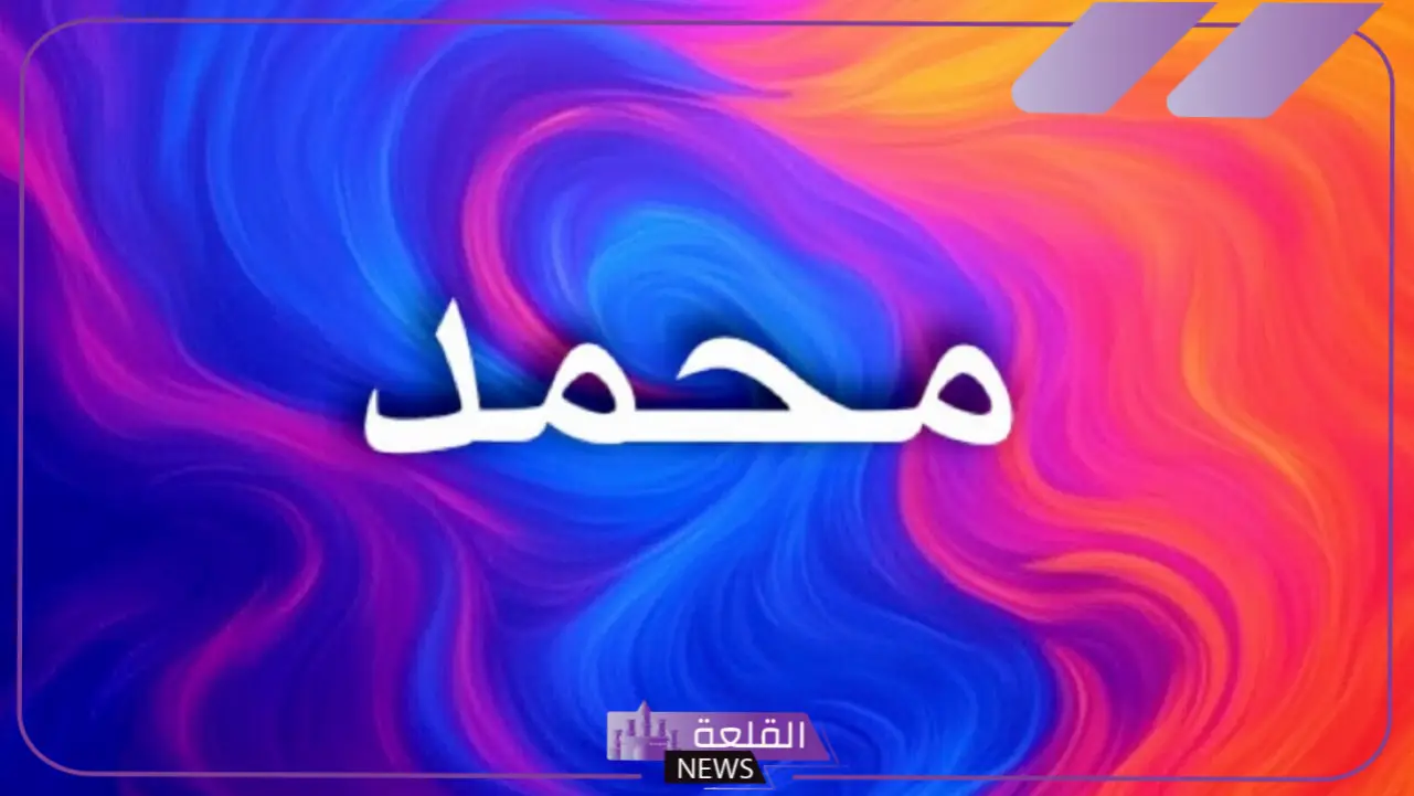 قصيده في محمد مدح.. آبيات شعر عن محمد قصيده في محمد مدح.. آبيات شعر عن محمد
