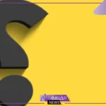 ما معنى عرض؟ أمثلة على استخدام كلمة عرض في جمل مفيدة