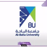 تخصصات جامعه الباحة وشروط التسجيل 2025