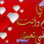 أجمل رسائل تهنئة العيد للأحباب والأصدقاء.. عبارات مباركة العيد فيس بوك