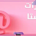 يوزرات فخمة انستجرام، سناب شات، تيك توك قوية 2025