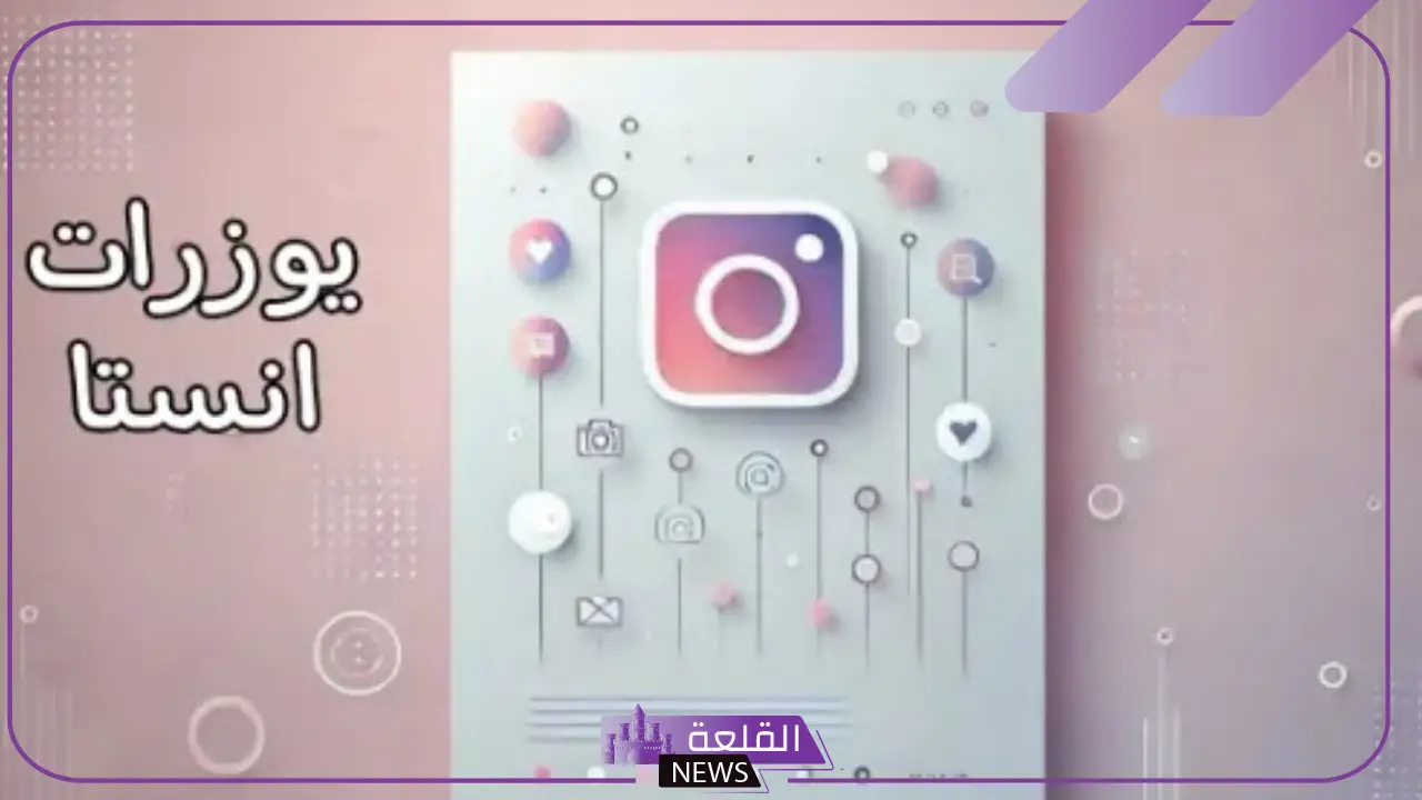 أقوى يوزرات مميزه انستجرام وسناب شات جديدة 2025