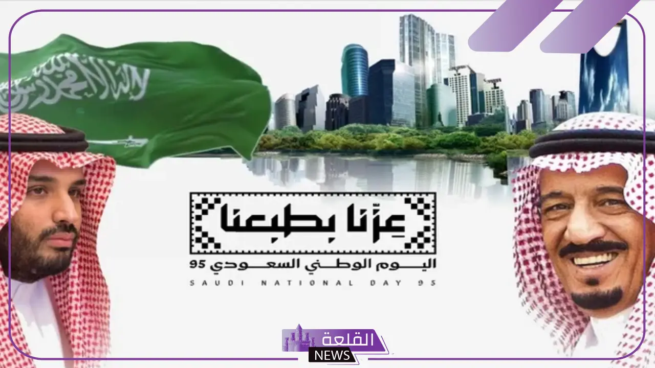 كلمات لليوم الوطني 95.. عبارات عن اليوم الوطني طويلة كلمات لليوم الوطني 95.. عبارات عن اليوم الوطني طويلة