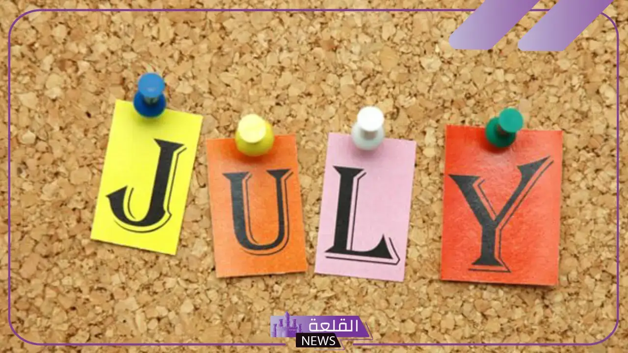 يوليو بالانجليزي اختصار.. أصل أسماء الأشهر الإنجليزية