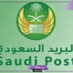 الرمز البريدي أبها وكافة المناطق التابعة لها 2025