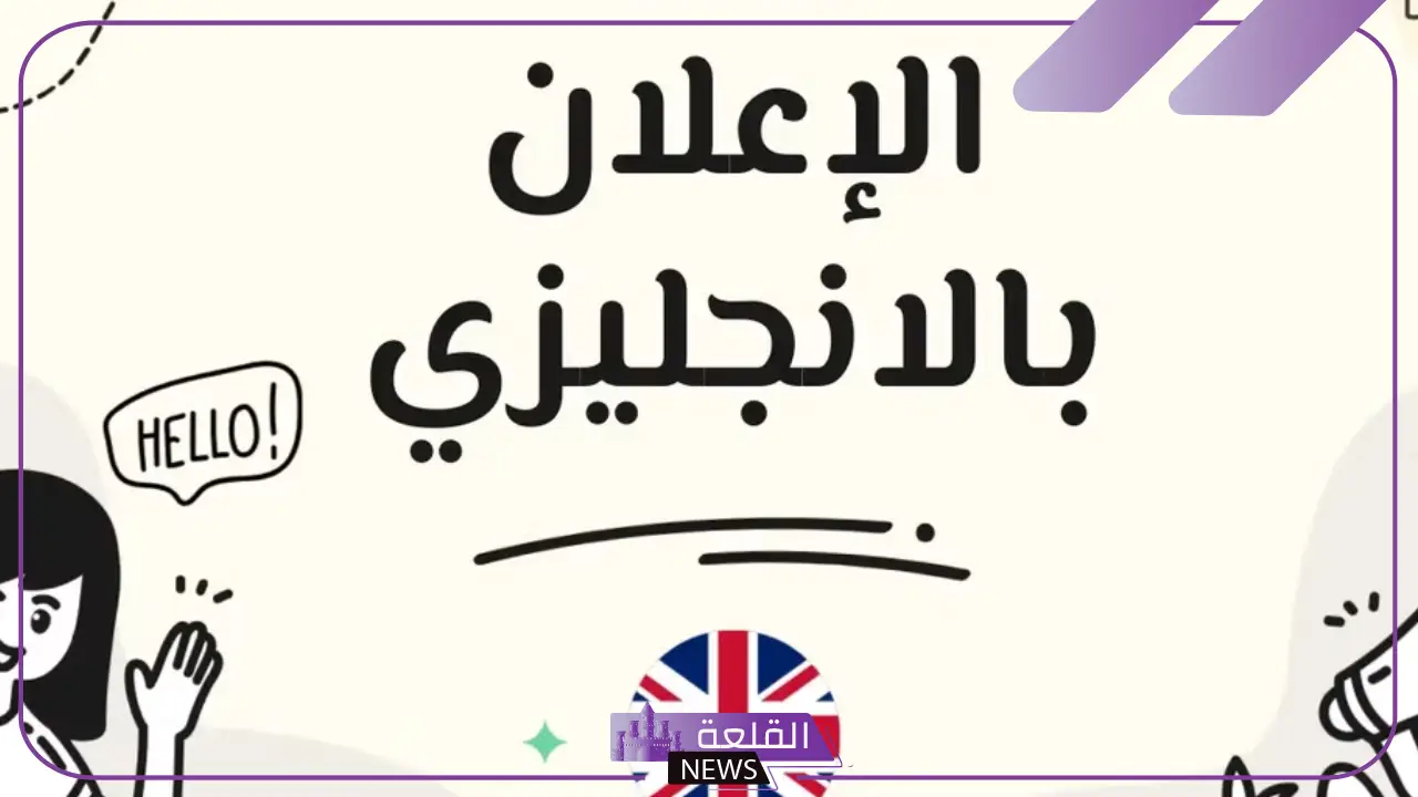 اعلان عن منتج بالانجليزي قصير وسهل
