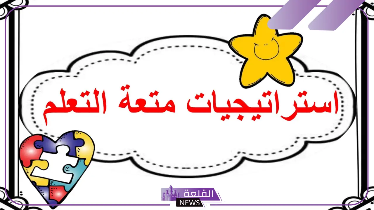 الاستراتيجيات لرياض الاطفال الحديثة.. طرق تدريس رياض الأطفال الحروف الاستراتيجيات لرياض الاطفال الحديثة.. طرق تدريس رياض الأطفال الحروف