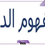 ما معنى الدور؟ كيف يمكن تعريف الدور بشكل عام؟