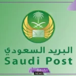 رمز بريدي المدينة المنورة بكافة الأحياء التابعة لها 2025