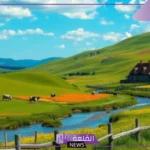 ما هو الريف؟ وصف الحياة في الريف وأبرز مشكلات المجتمع الريفي