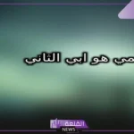 كلام عن العم السند.. كلام جميل عن عمي الغالي