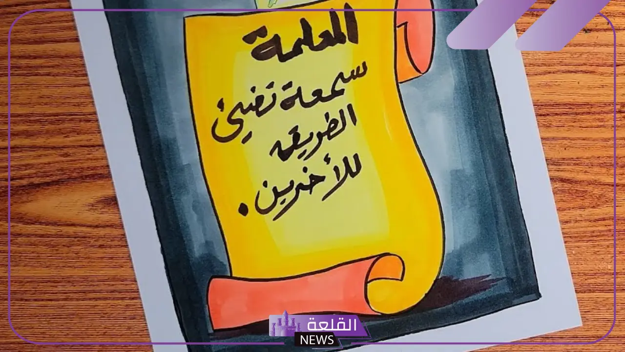 عبارات وصور عن المعلم تويتر.. كلمة عن المعلم وفضله عبارات وصور عن المعلم تويتر.. كلمة عن المعلم وفضله