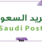 الرمز البريدي الخبر العزيزية والشمالية في السعودية وجميع الأحياء 1447