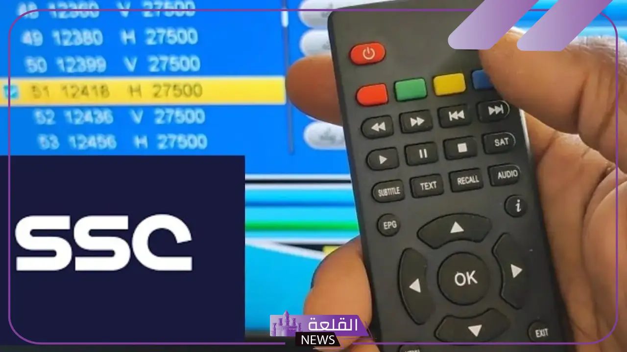 تردد جميع قنوات ssc الفضائية الرياضية السعودية 2025 نايل سات وعرب سات