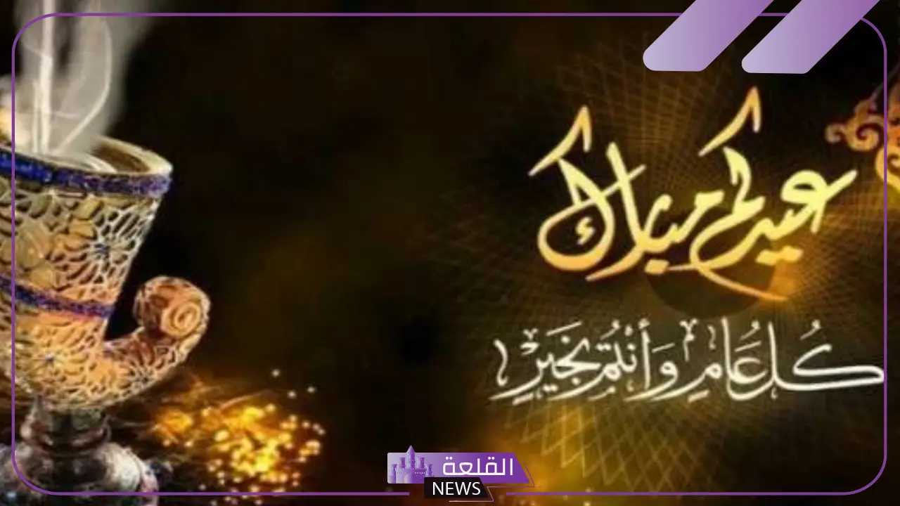 اذا احد قال عيدك مبارك.. وش أجمل رد على عيدكم مبارك وكل عام وانتم بخير