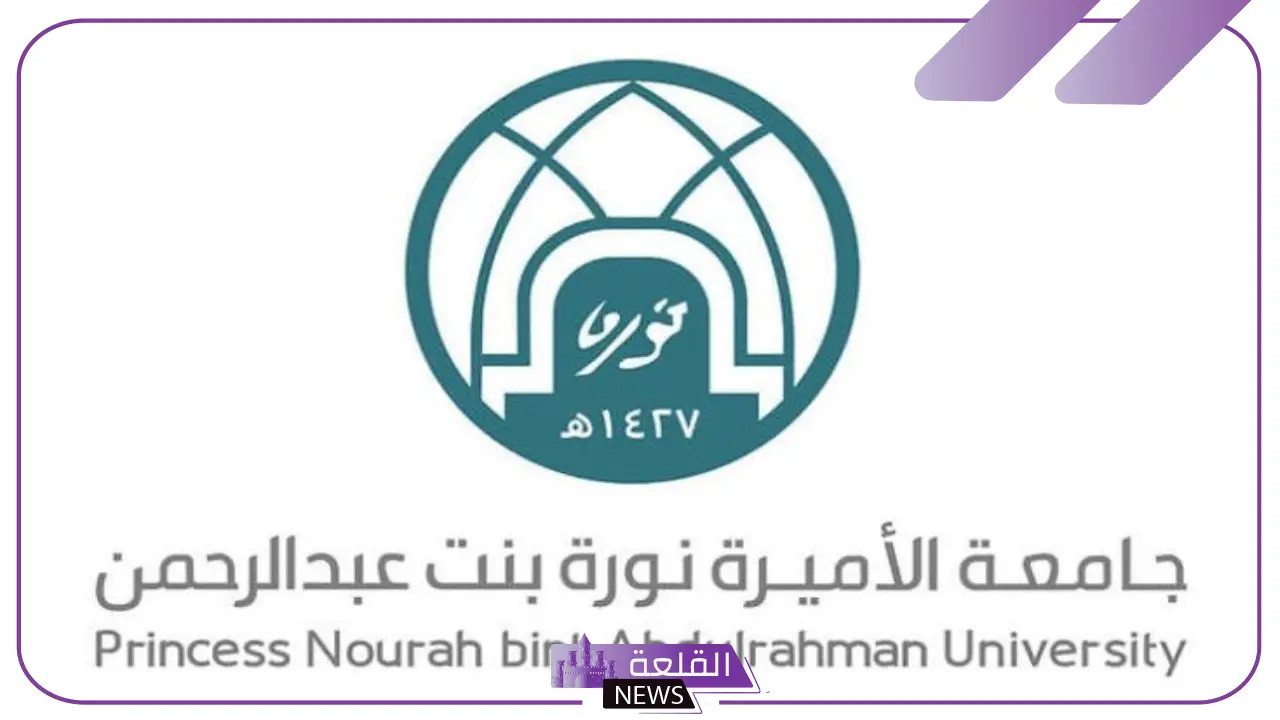رابط بانر جامعة الاميرة نورة تسجيل الدخول ومعرفة الدرجات رابط بانر جامعة الاميرة نورة تسجيل الدخول ومعرفة الدرجات