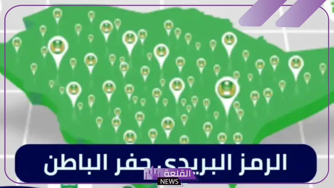 رمز بريد حفر الباطن والمناطق المجاورة لها في السعودية