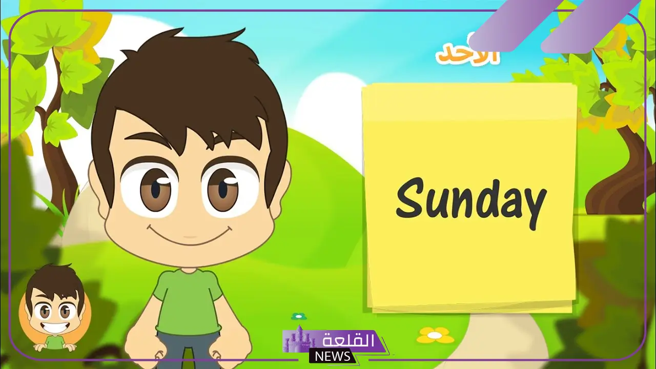 أسماء الأيام بالإنجليزي.. أصل أسماء أيام الأسبوع في اللغة الإنجليزية