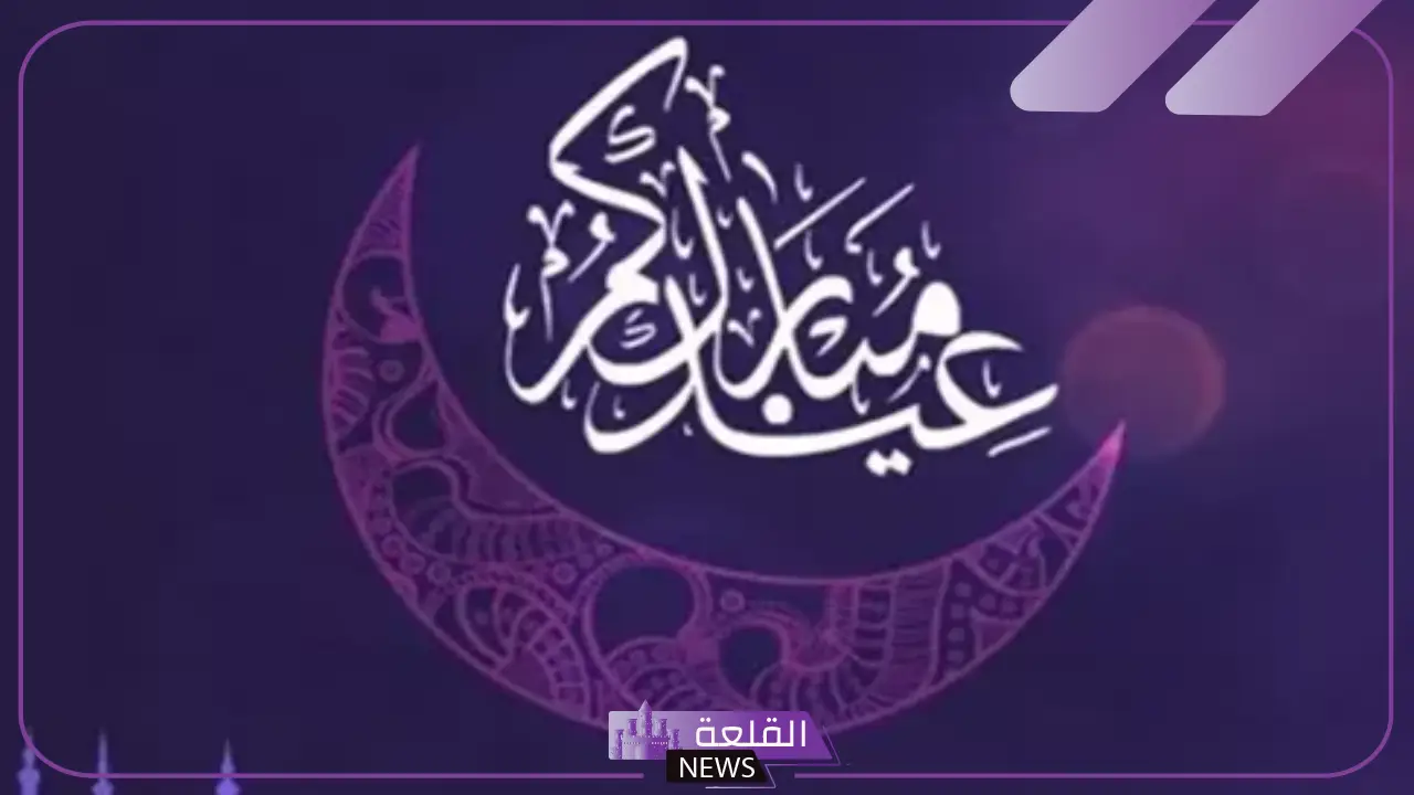 وش الرد على المعايدات؟ الردعلى عيدكم مبارك وعساكم من عواده