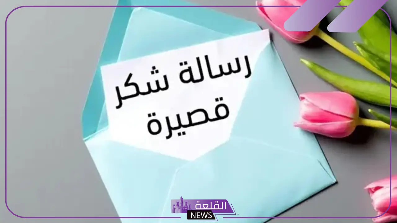 عبارات شكر وتقدير لموظف متميز.. كلمة شكر وتقدير لموظف نهاية خدمة