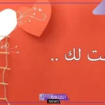 رسائل حب لزوجتي جميلة.. أجمل رسائل حب من الزوج للزوجة
