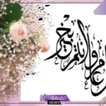 أجمل تهاني عيد الأضحى للأحباب.. عبارات تهنئة عيد الأضحى للأصدقاء