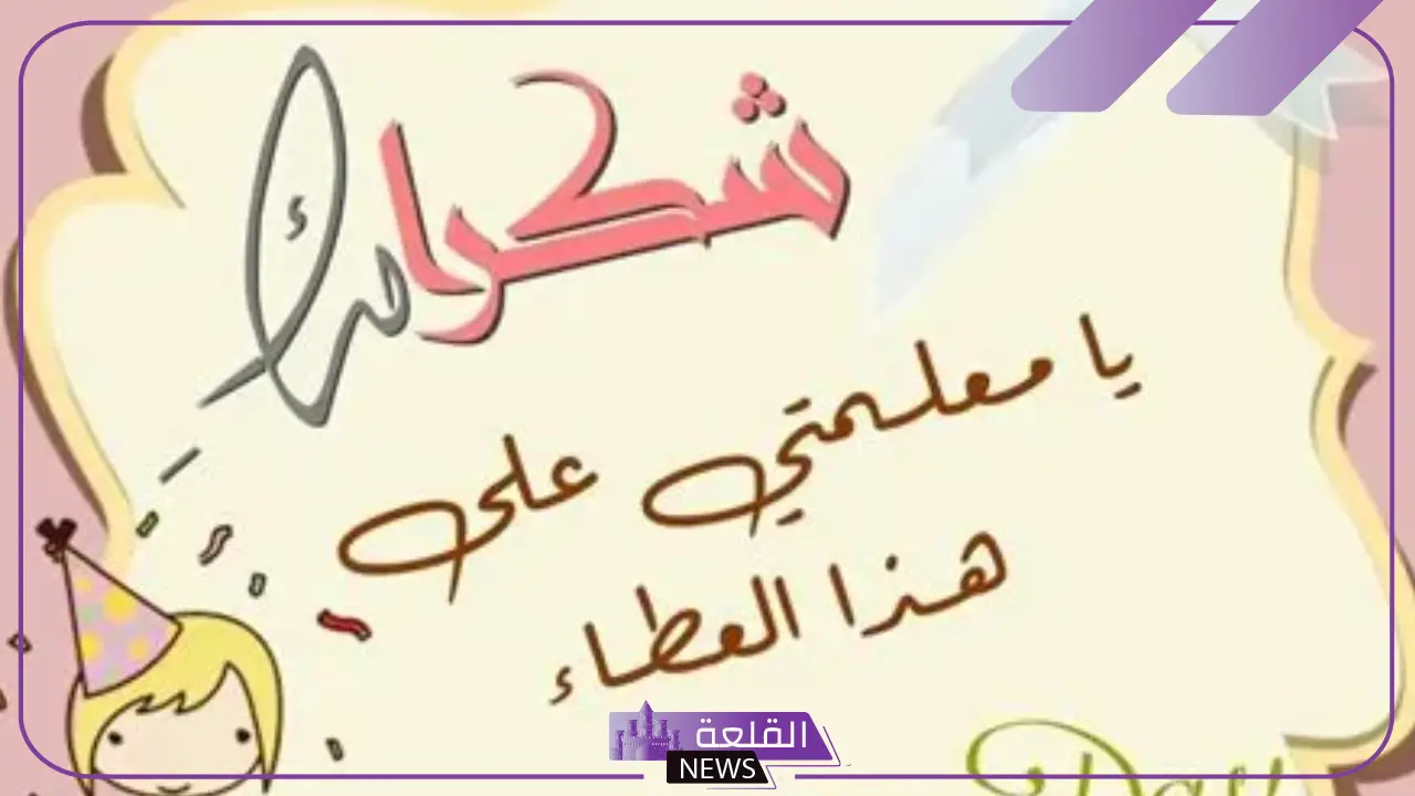 عبارات وصور عن المعلم تويتر.. كلمة عن المعلم وفضله عبارات وصور عن المعلم تويتر.. كلمة عن المعلم وفضله