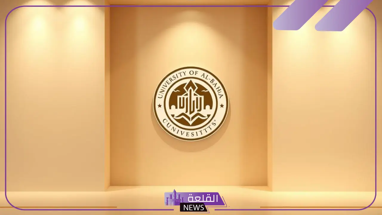 تسجيل الدخول بنر جامعه الباحة 1447 بالرابط المباشر