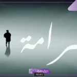 كلام عن الكرامة في الحب.. كلام عن عزة النفس والكرامة تويتر