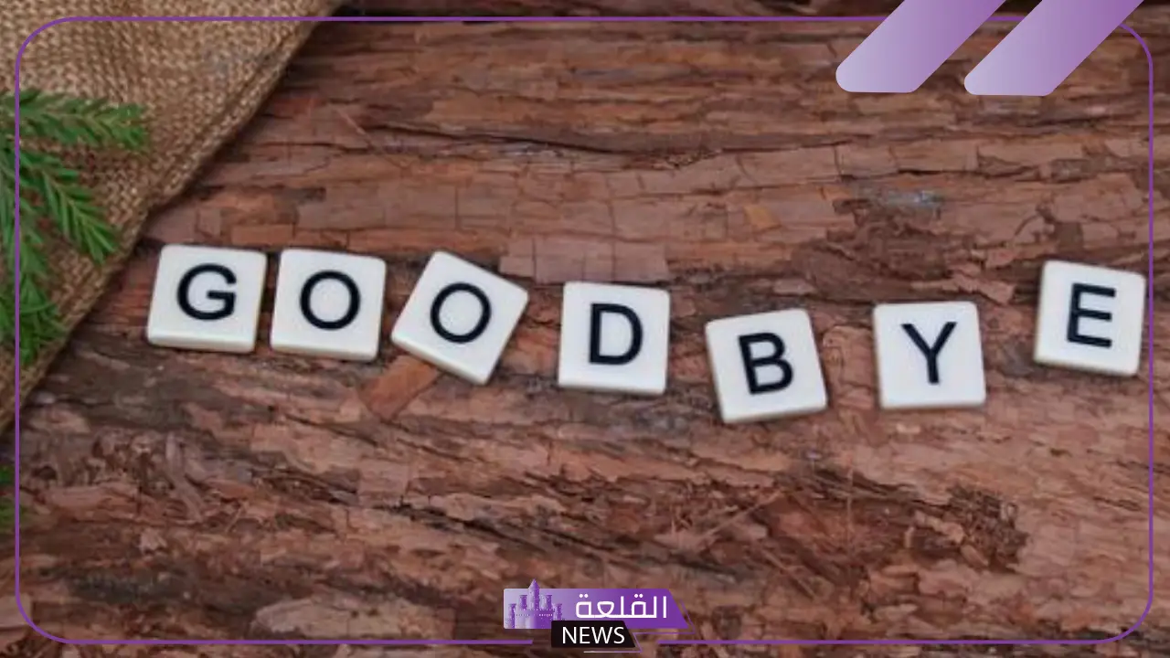 أجمل ما قيل عن الرحيل والفراق قصيرة.. عبارات عن الرحيل من البيت أجمل ما قيل عن الرحيل والفراق قصيرة.. عبارات عن الرحيل من البيت