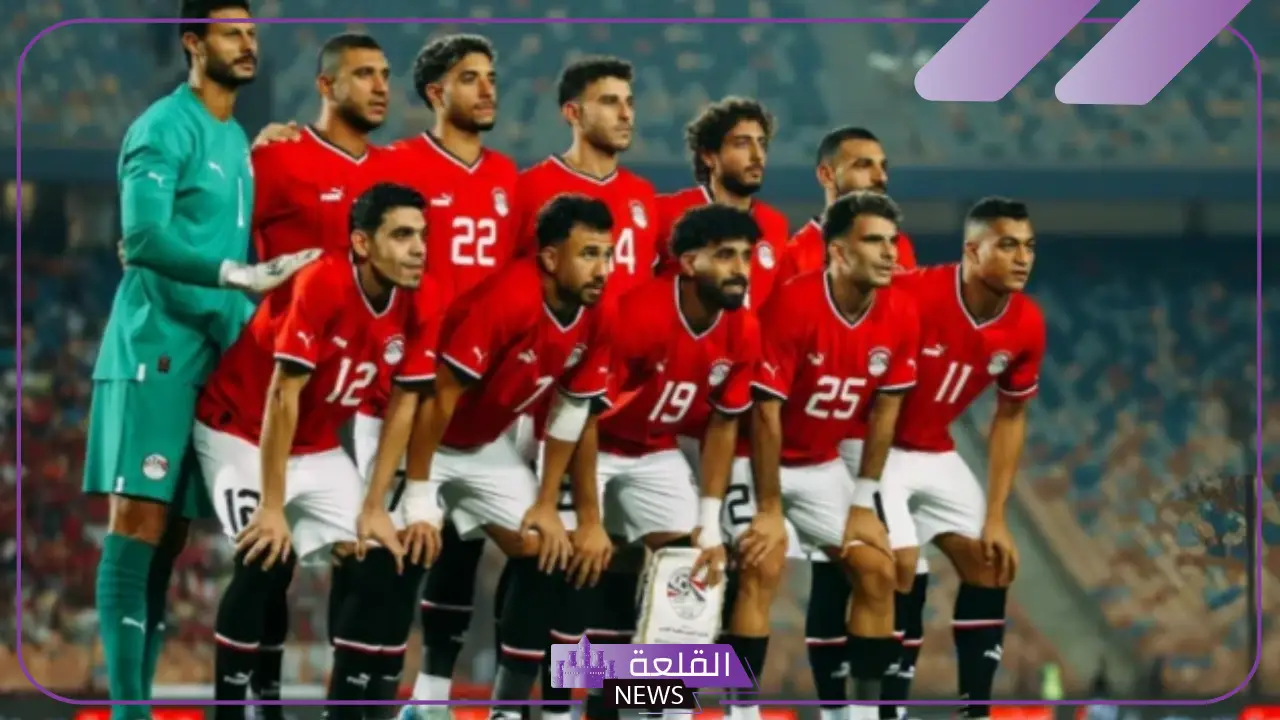 مصر تتأهل إلى كأس العالم 2026 للمرة الرابعة في تاريخها