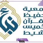 التسجيل في منظومة نبأ.. جمعية نبأ القسم النسائي