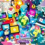 وسائل الاتصال الحديثة إيجابياتها وسلبياتها