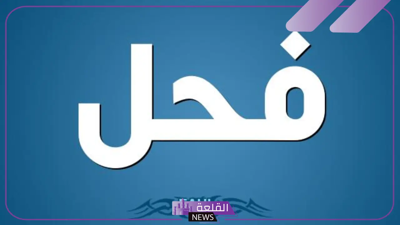 ماهو الفحل؟ استخدامات الفحل في اللغة العربية