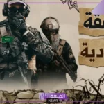 سلم رواتب قوات الصاعقة السعودية حسب الدرجات 1447