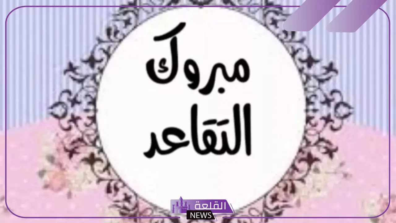 كلمة للمتقاعدين جميلة.. كلمة في حق مدير متقاعد في التعليم