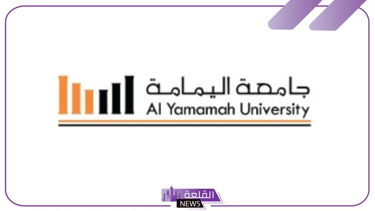 رابط تسجيل الدخول lms جامعة اليمامة 1447