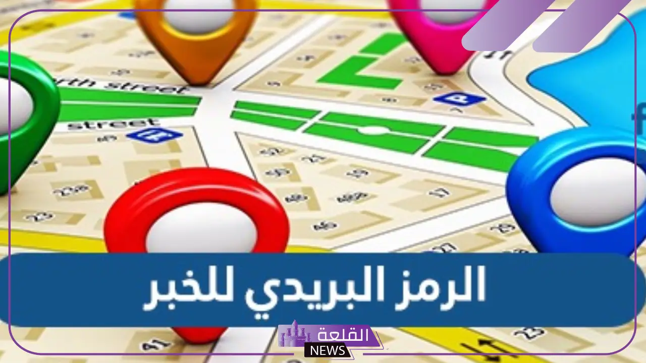 الرمز البريدي الخبر الشمالية والجنوبية والعقربية