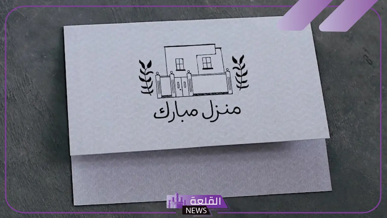 أجمل عبارات ودعاء تهنئة بالمنزل الجديد.. منزل مبارك بطاقات تهنئة بالمنزل الجديد أجمل عبارات ودعاء تهنئة بالمنزل الجديد.. منزل مبارك بطاقات تهنئة بالمنزل الجديد