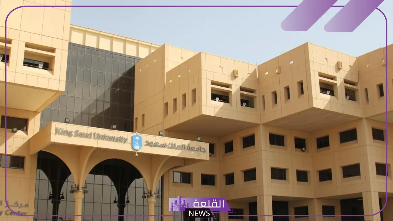 نسب القبول في جامعة الملك سعود 1447 بالتخصصات والشروط نسب القبول في جامعة الملك سعود 1447 بالتخصصات والشروط
