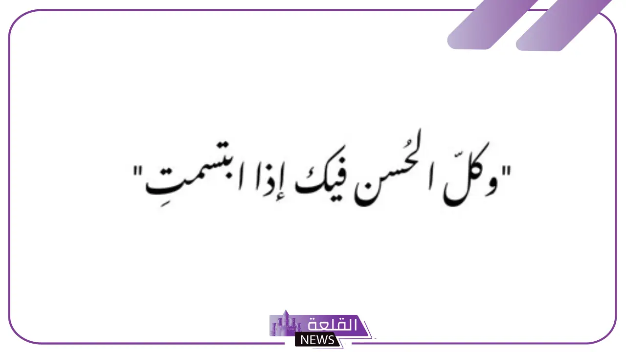 عبارات جمال الوجه والأناقة.. عبارات جميلة عن الجمال