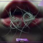 تفسير خروج الشعر من الفم في المنام للمرأة المتزوجة والعزباء