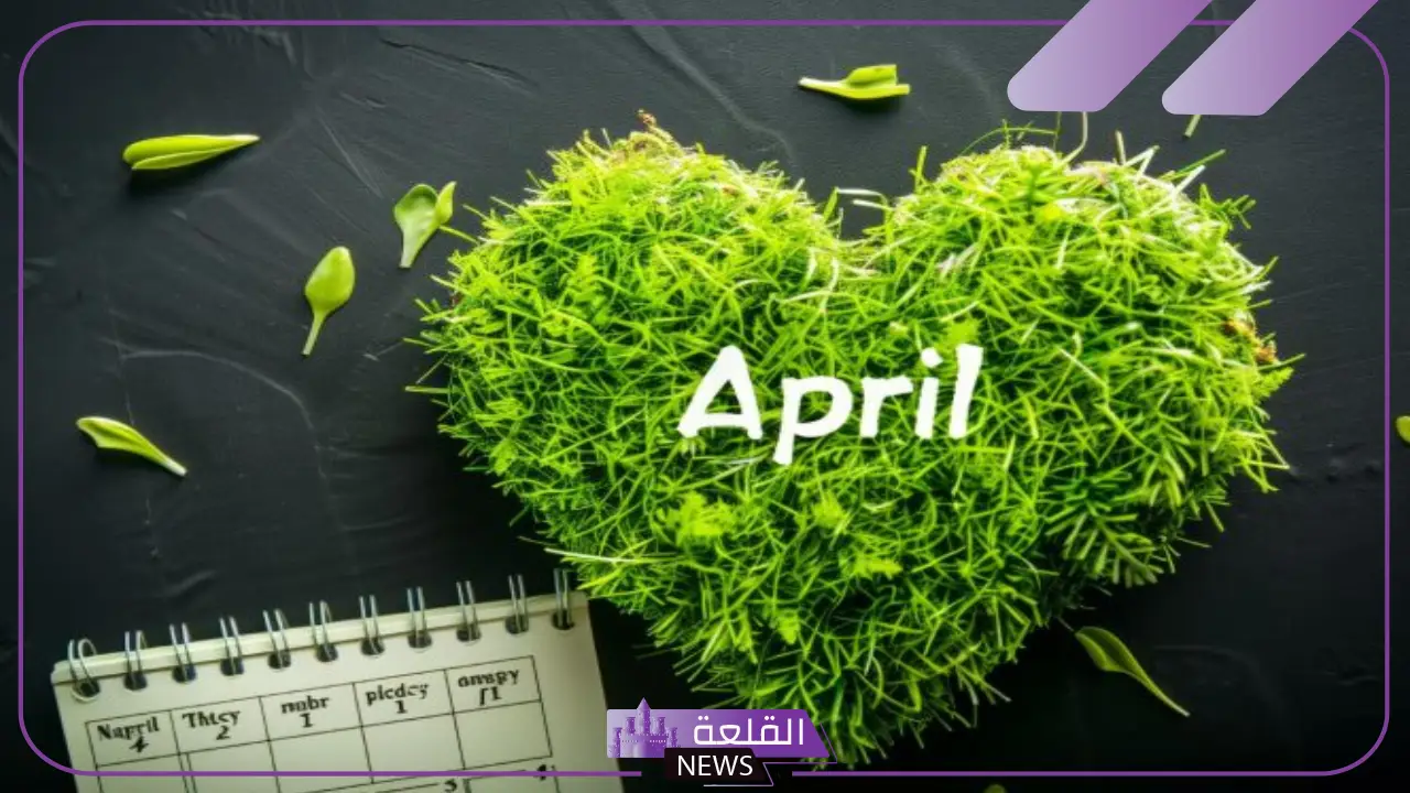 اختصار april.. عدد أيام شهور السنة وفق التقويم الميلادي