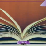 ما هي الرواية؟ أنواع الرواية بالعناصر والخصائص