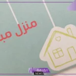 أجمل عبارات ودعاء تهنئة بالمنزل الجديد.. منزل مبارك بطاقات تهنئة بالمنزل الجديد